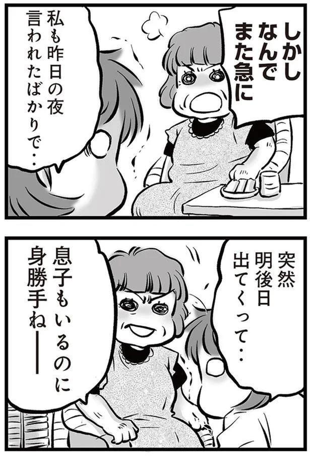 身勝手ねー （C）黒田カナコ／KADOKAWA