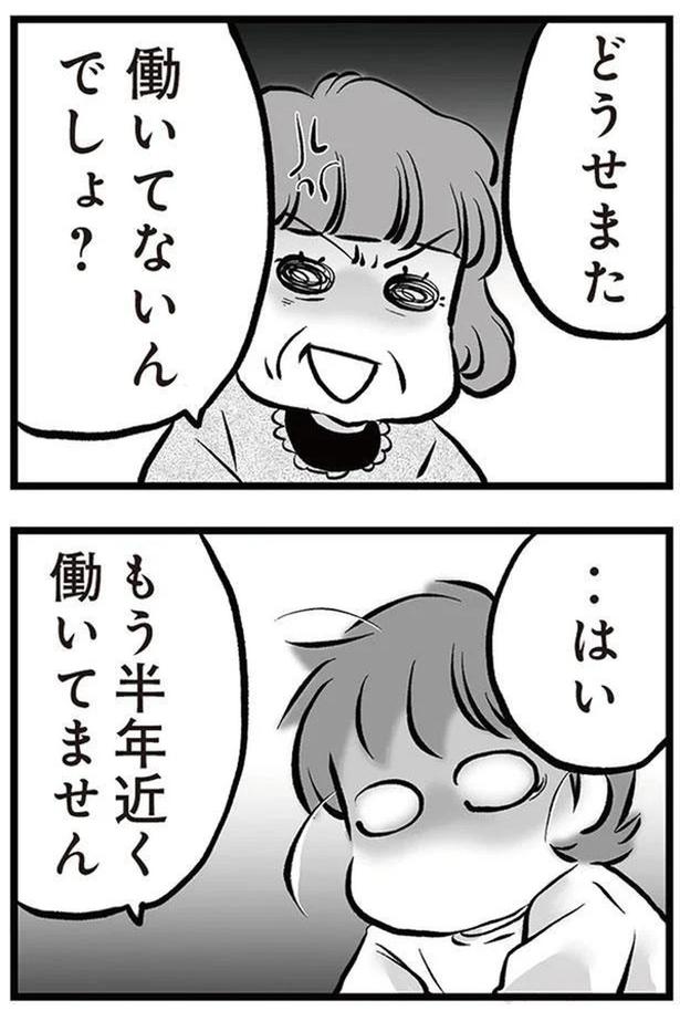 どうせまた働いてないんでしょ？ （C）黒田カナコ／KADOKAWA