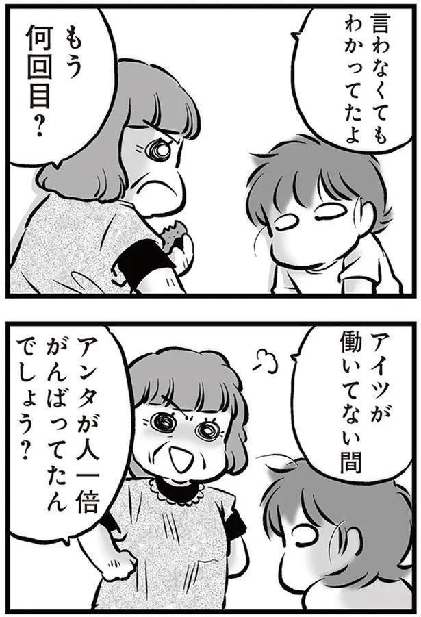 アンタが人一倍がんばってたんでしょう？ （C）黒田カナコ／KADOKAWA