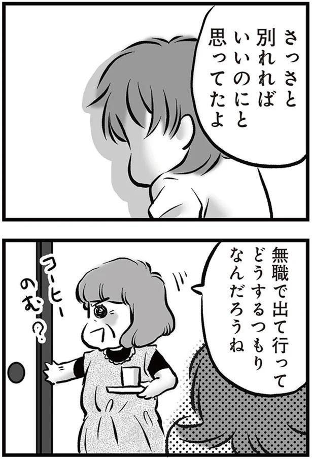 コーヒーのむ？ （C）黒田カナコ／KADOKAWA