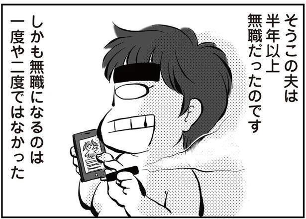 無職になるのは一度や二度ではなかった （C）黒田カナコ／KADOKAWA