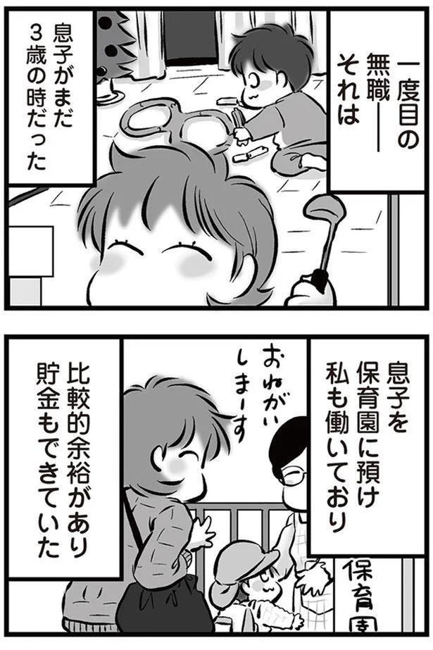 貯金もできていた （C）黒田カナコ／KADOKAWA
