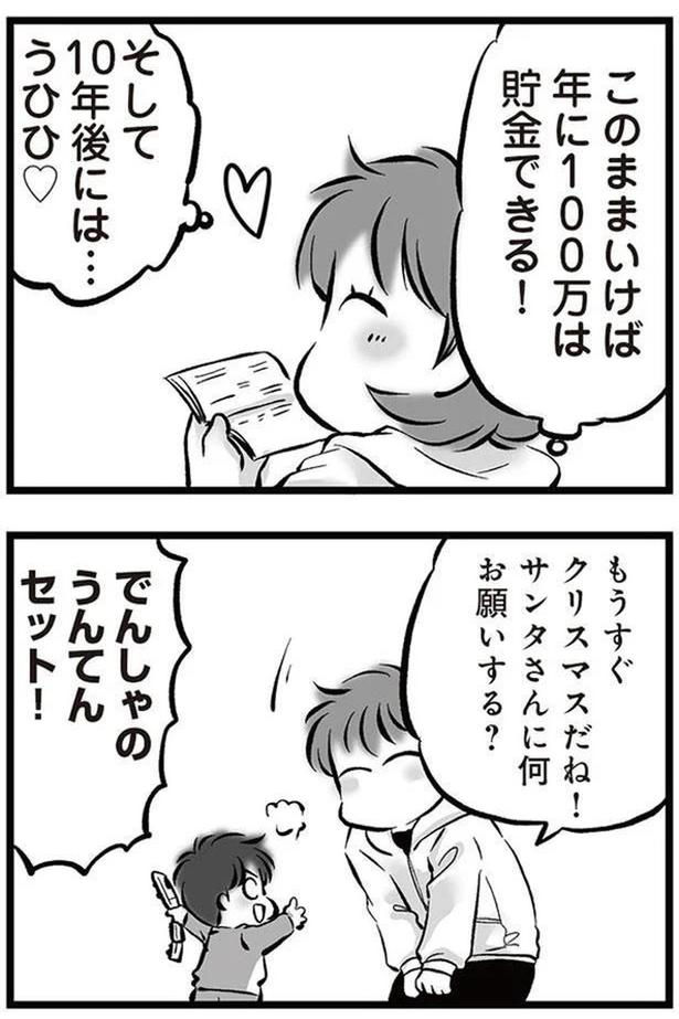 年に100万は貯金できる！ （C）黒田カナコ／KADOKAWA
