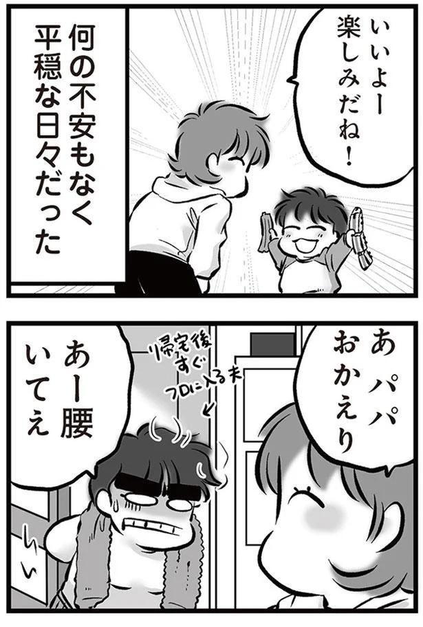 平穏な日々だった （C）黒田カナコ／KADOKAWA