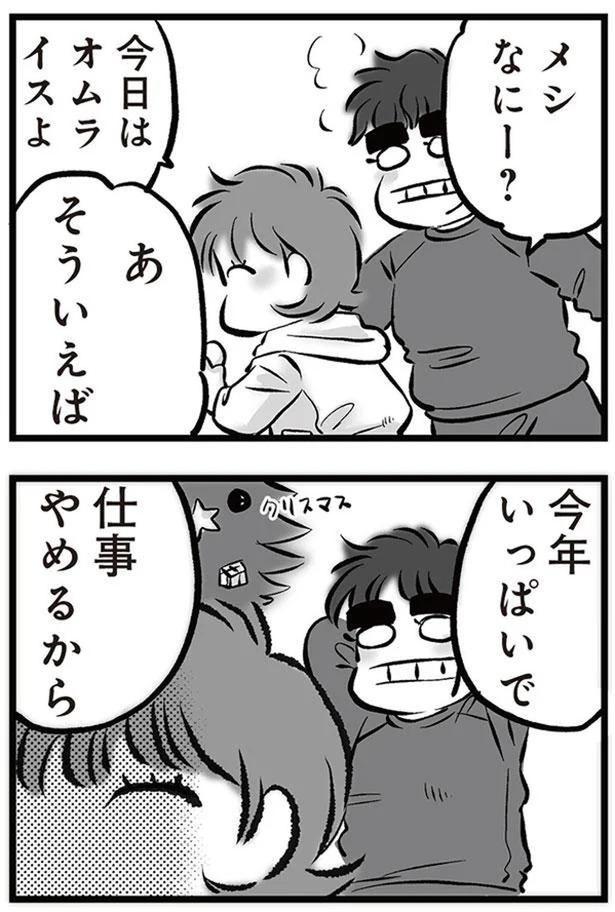 あ　そういえば （C）黒田カナコ／KADOKAWA