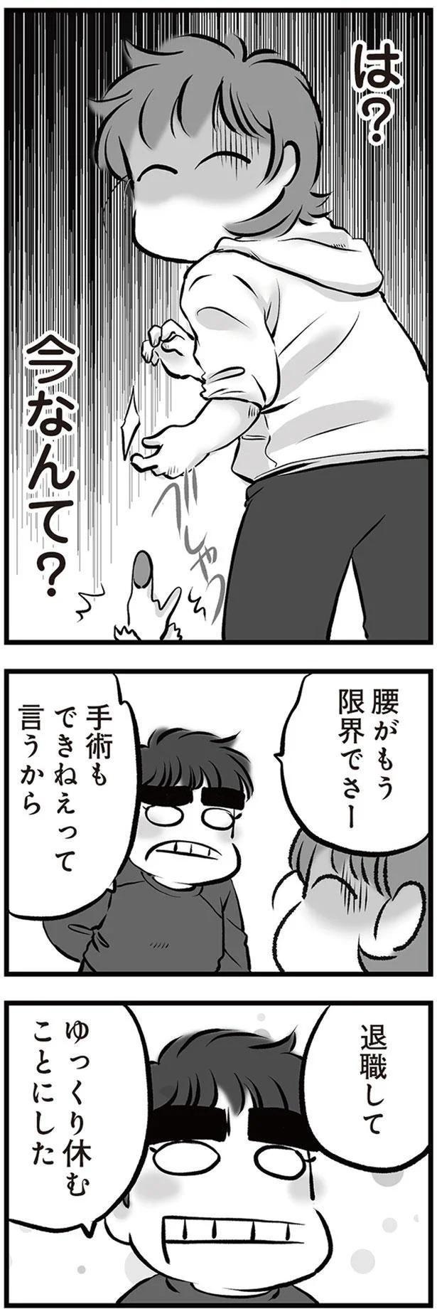 腰がもう限界でさー （C）黒田カナコ／KADOKAWA