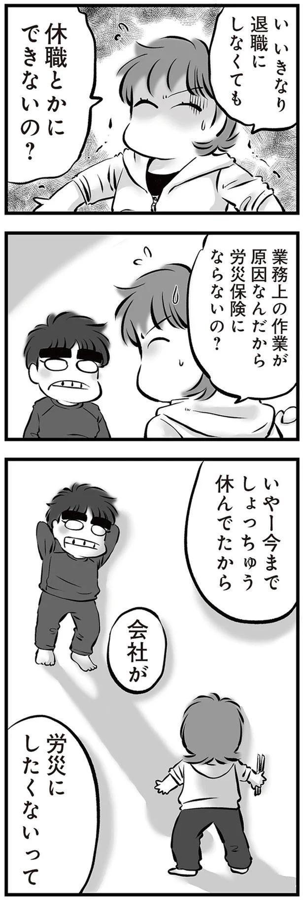 労災保険にならないの？ （C）黒田カナコ／KADOKAWA
