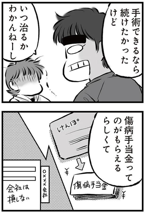 いつ治るかわかんねーし （C）黒田カナコ／KADOKAWA