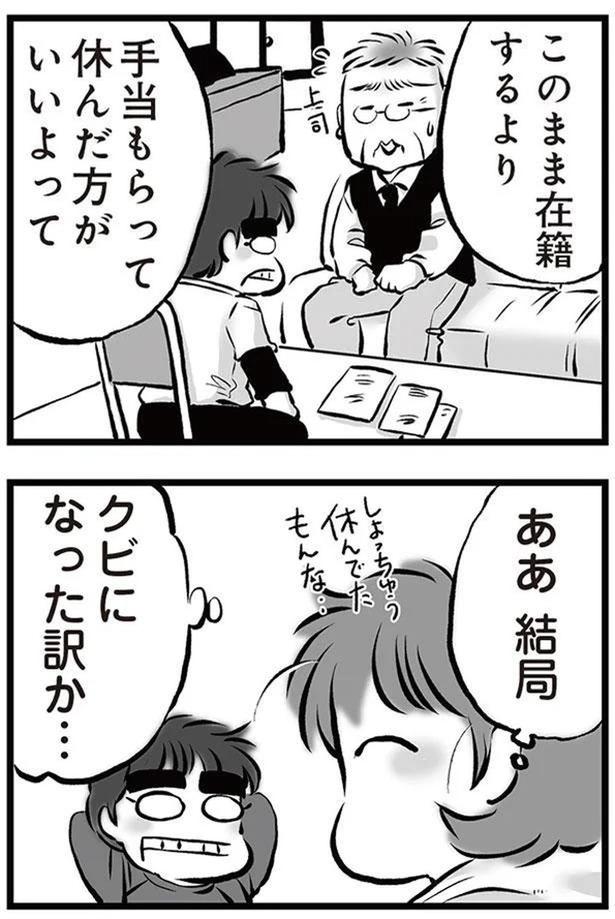 手当もらって休んだ方がいいよって （C）黒田カナコ／KADOKAWA