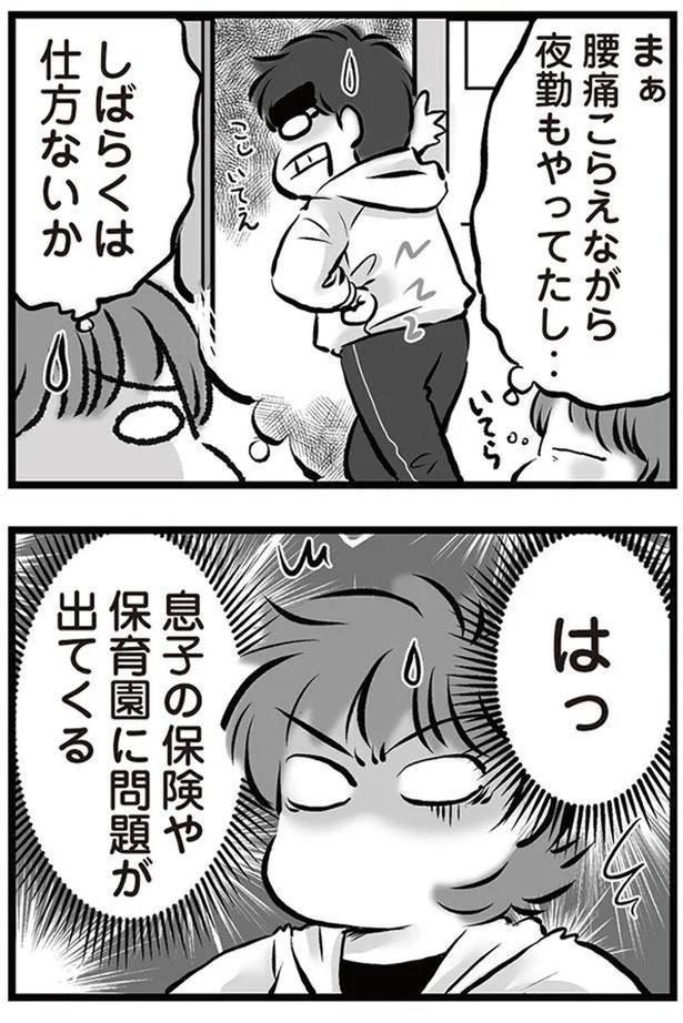 息子の保険や保育園に問題が出てくる （C）黒田カナコ／KADOKAWA
