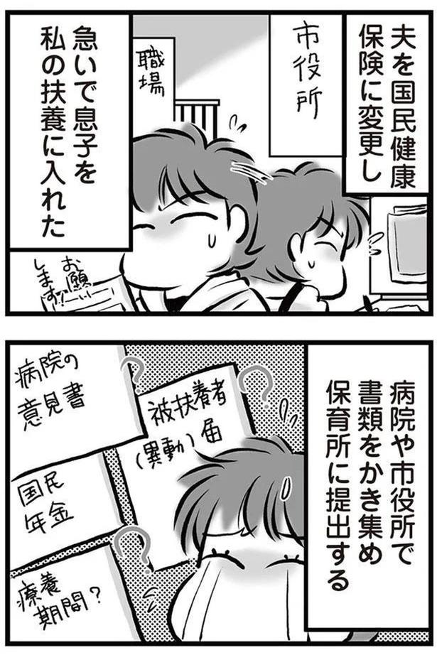 書類をかき集め （C）黒田カナコ／KADOKAWA