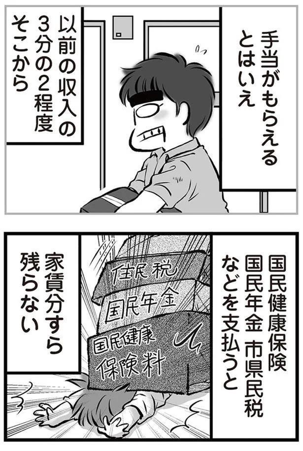 家賃分すら残らない （C）黒田カナコ／KADOKAWA