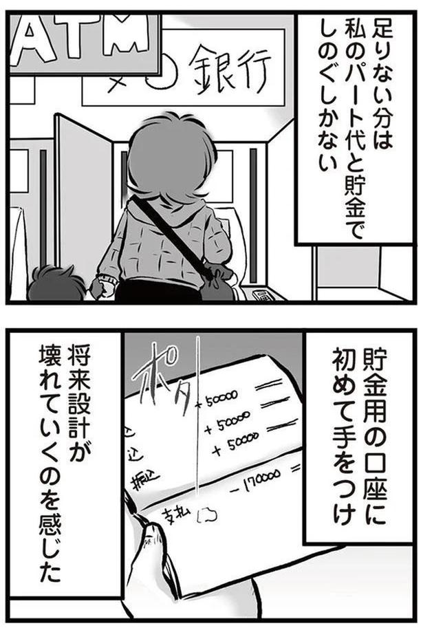 貯金用の口座に初めて手をつけ （C）黒田カナコ／KADOKAWA