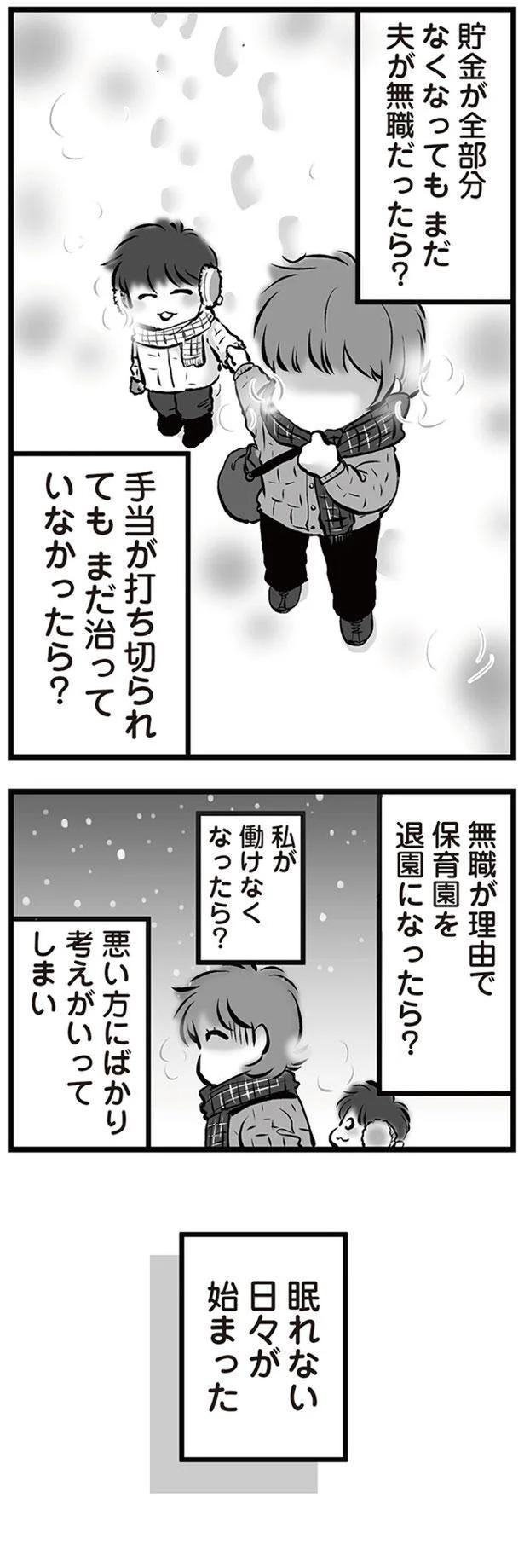 私が働けなくなったら？ （C）黒田カナコ／KADOKAWA