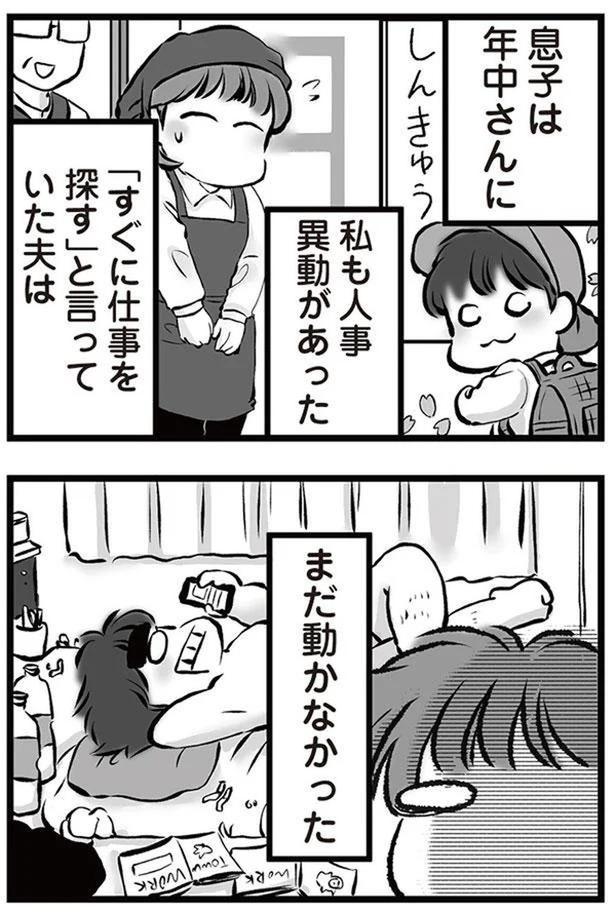 まだ動かなかった （C）黒田カナコ／KADOKAWA
