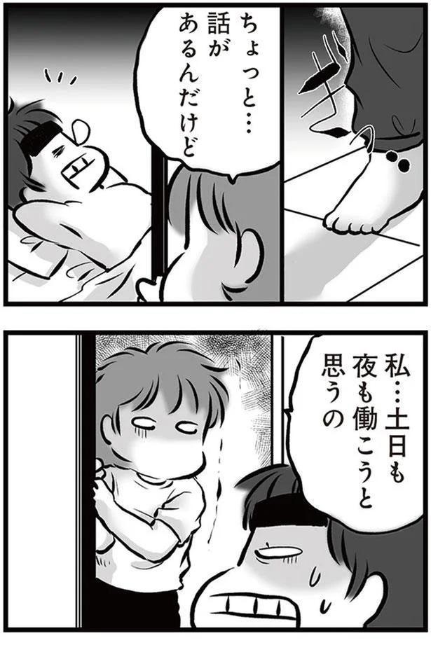 土日も夜も働こうと思うの （C）黒田カナコ／KADOKAWA