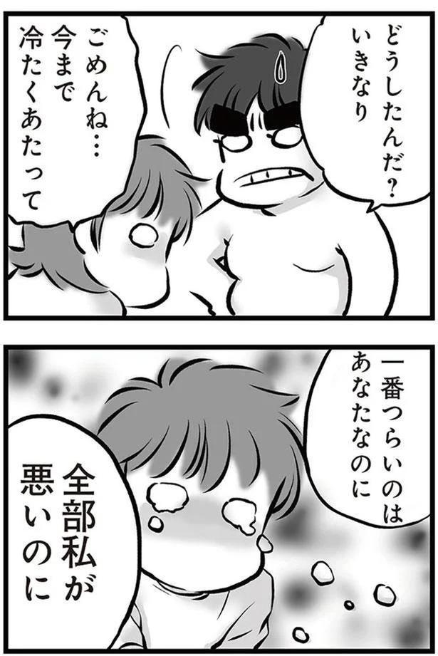 ごめんね… （C）黒田カナコ／KADOKAWA