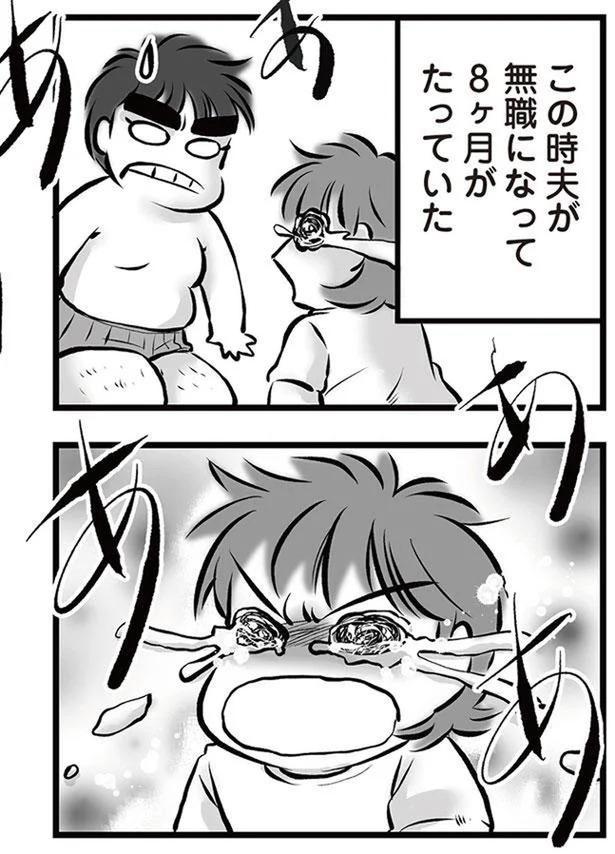 夫が無職になって8ヶ月 （C）黒田カナコ／KADOKAWA