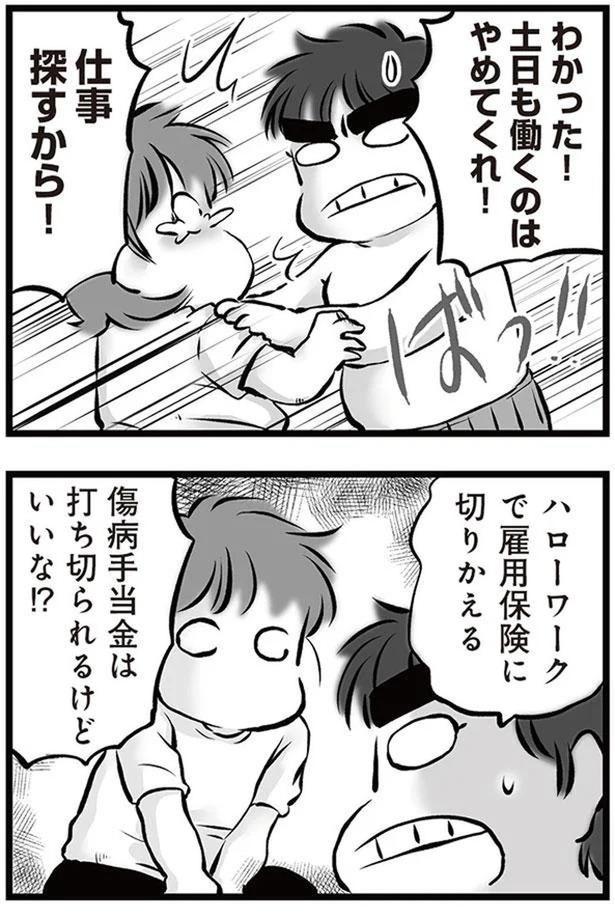 雇用保険に切りかえる （C）黒田カナコ／KADOKAWA