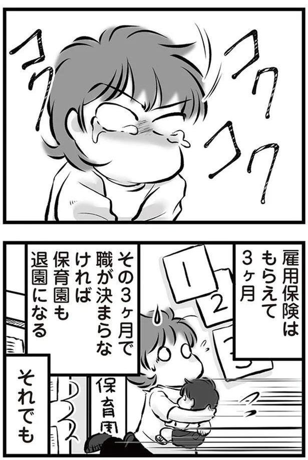 雇用保険はもらえて3ヶ月 （C）黒田カナコ／KADOKAWA