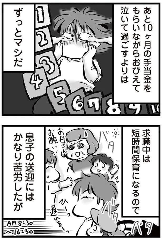 ずっとマシだ （C）黒田カナコ／KADOKAWA