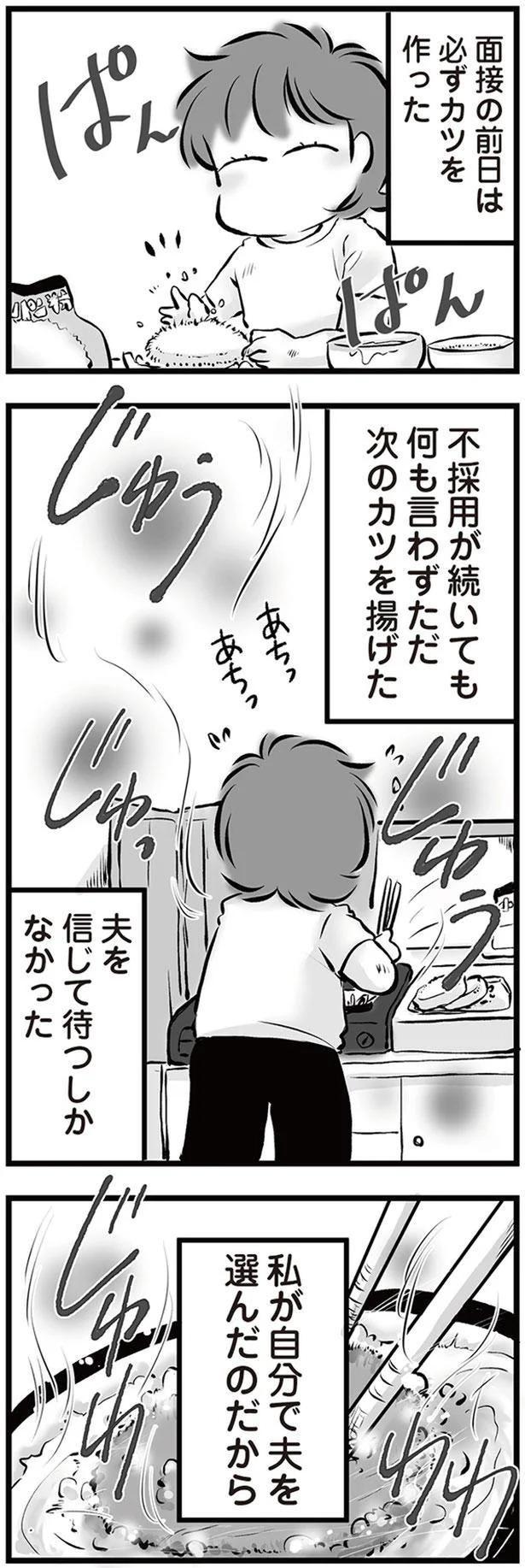 必ずカツを作った （C）黒田カナコ／KADOKAWA