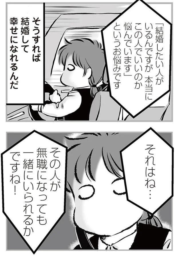 無職になっても一緒にいられるか （C）黒田カナコ／KADOKAWA