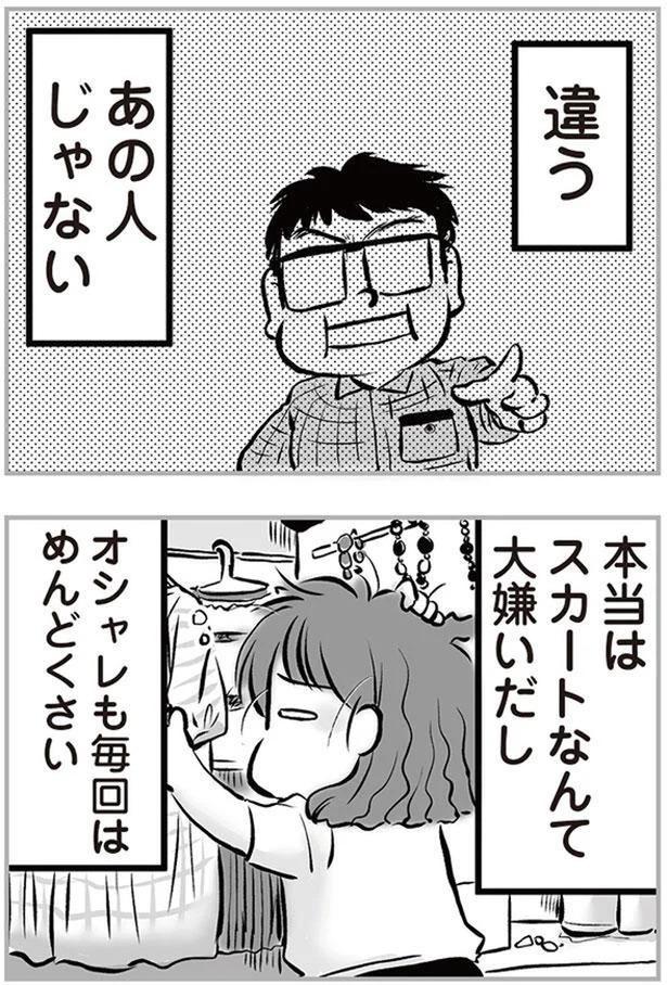 オシャレも毎回はめんどくさい （C）黒田カナコ／KADOKAWA