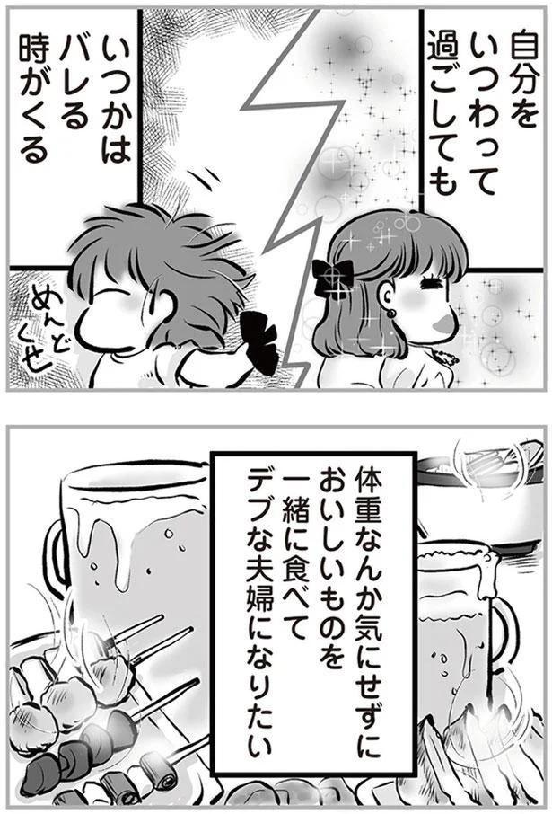 おいしいものを一緒に食べて （C）黒田カナコ／KADOKAWA