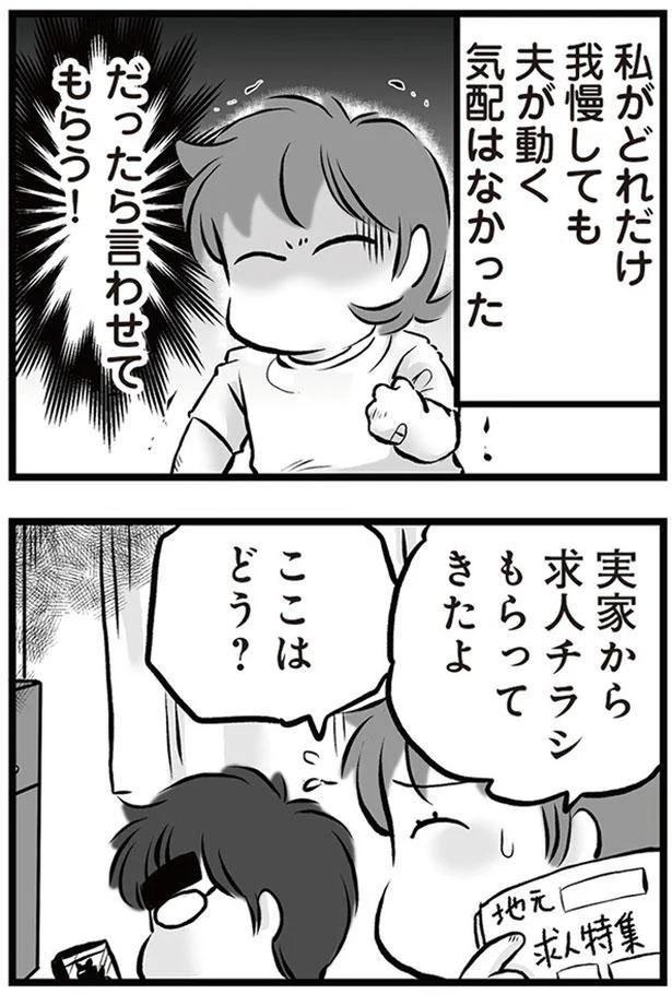 だったら言わせてもらう！ （C）黒田カナコ／KADOKAWA