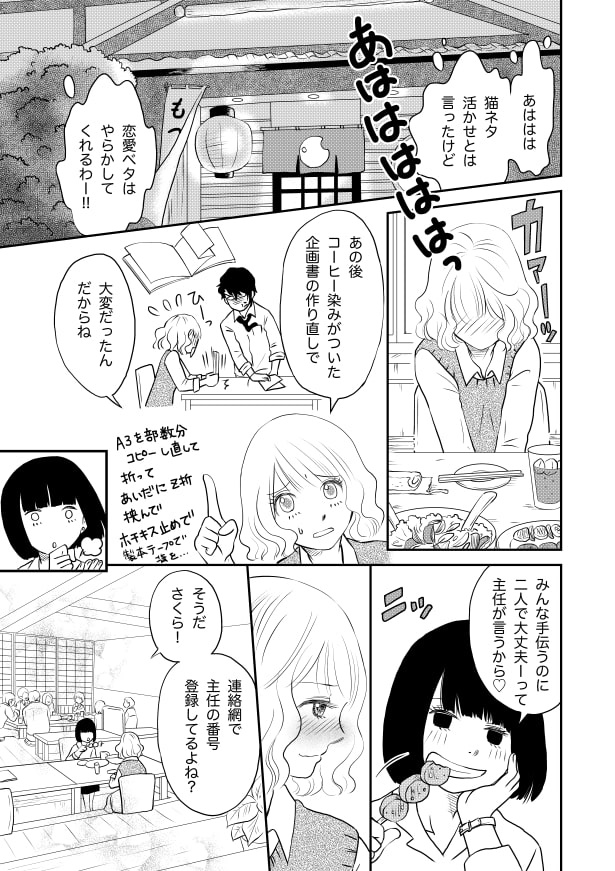 クールな上司は愛おしい_p10 夏野ばな菜(@NatsunoBanana)