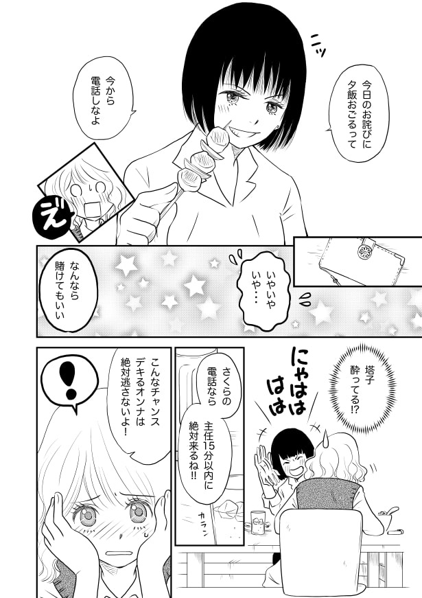クールな上司は愛おしい_p11 夏野ばな菜(@NatsunoBanana)