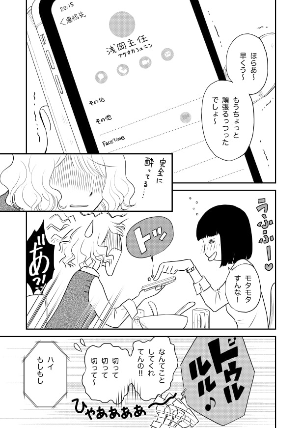 クールな上司は愛おしい_p12 夏野ばな菜(@NatsunoBanana)