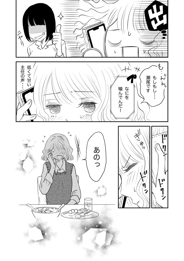 クールな上司は愛おしい_p13 夏野ばな菜(@NatsunoBanana)