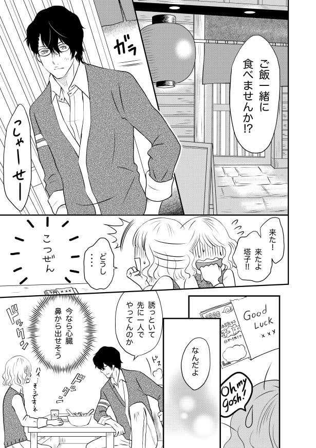 クールな上司は愛おしい_p14 夏野ばな菜(@NatsunoBanana)