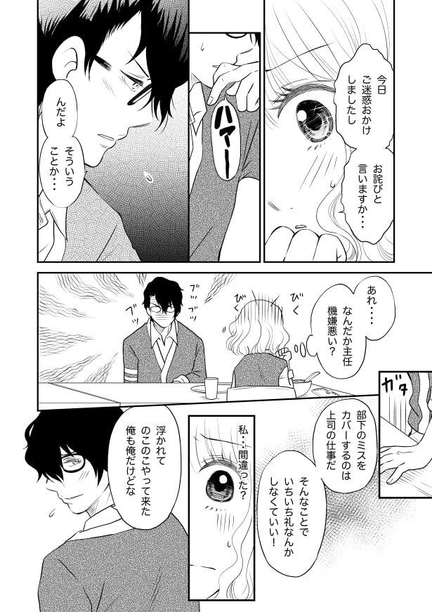 クールな上司は愛おしい_p15 夏野ばな菜(@NatsunoBanana)