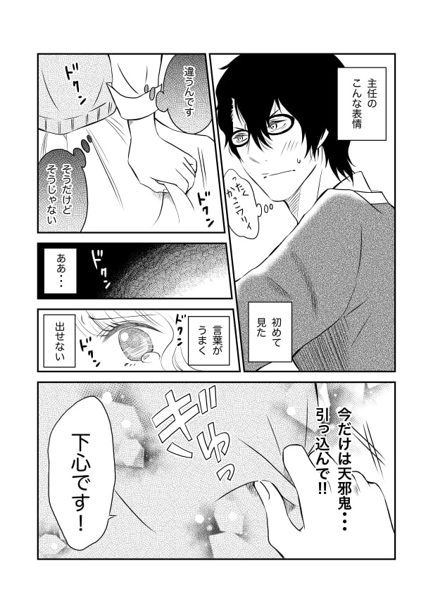 クールな上司は愛おしい_p16 夏野ばな菜(@NatsunoBanana)