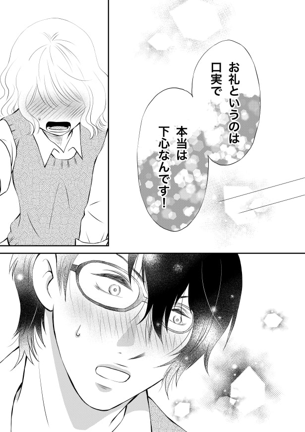 クールな上司は愛おしい_p18 夏野ばな菜(@NatsunoBanana)