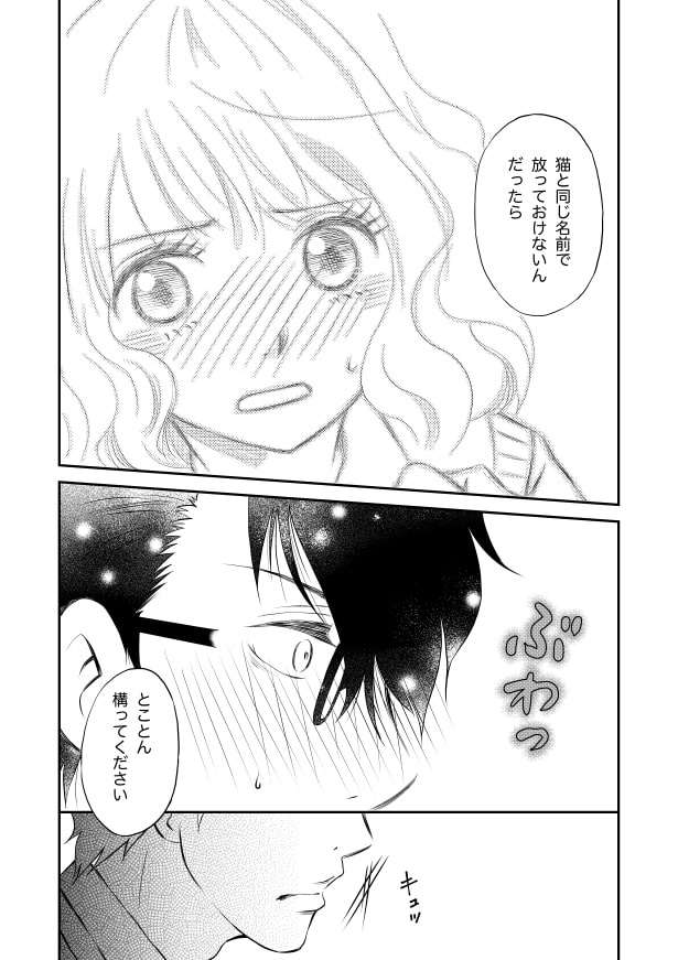 クールな上司は愛おしい_p19 夏野ばな菜(@NatsunoBanana)