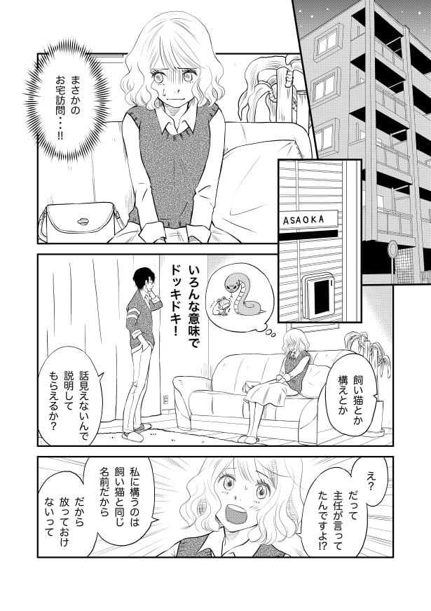 クールな上司は愛おしい_p21 夏野ばな菜(@NatsunoBanana)