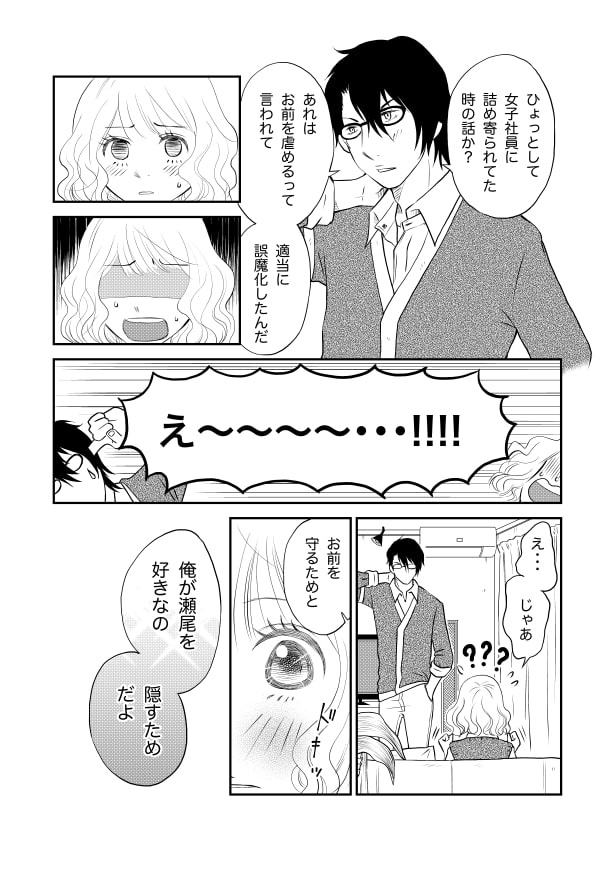 クールな上司は愛おしい_p22 夏野ばな菜(@NatsunoBanana)