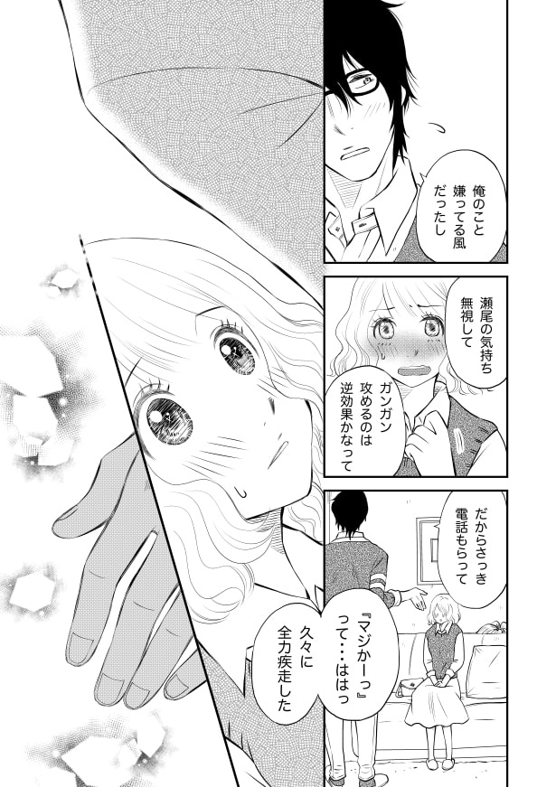 クールな上司は愛おしい_p23 夏野ばな菜(@NatsunoBanana)