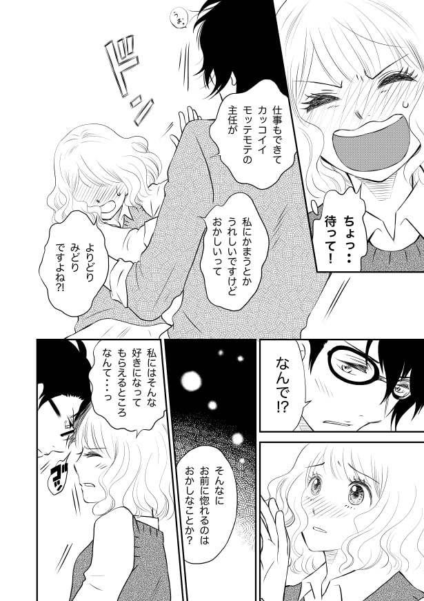 クールな上司は愛おしい_p25 夏野ばな菜(@NatsunoBanana)