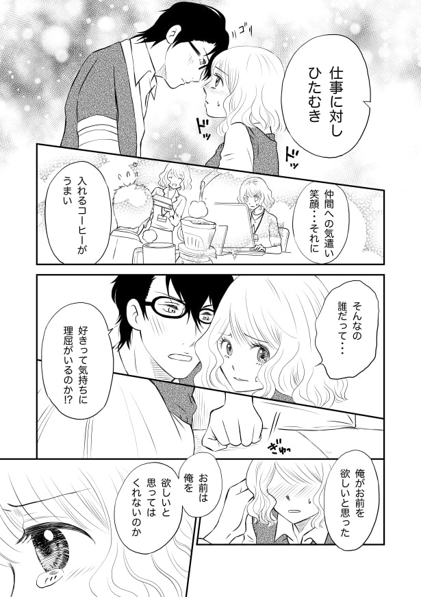 クールな上司は愛おしい_p26 夏野ばな菜(@NatsunoBanana)