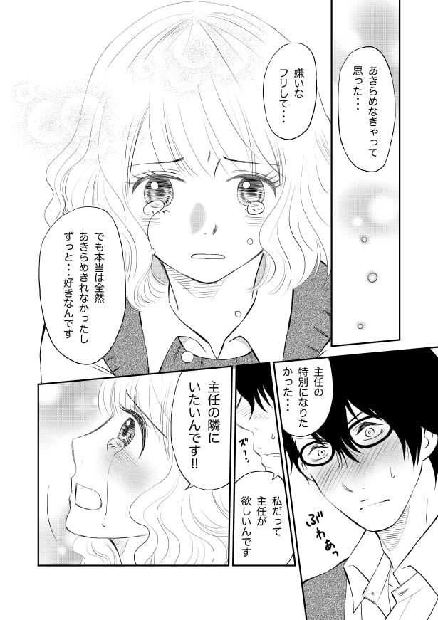 クールな上司は愛おしい_p27 夏野ばな菜(@NatsunoBanana)