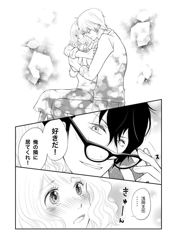 クールな上司は愛おしい_p28 夏野ばな菜(@NatsunoBanana)