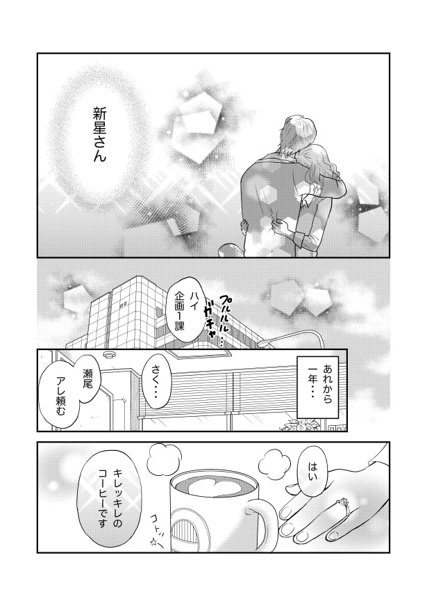 クールな上司は愛おしい_p31 夏野ばな菜(@NatsunoBanana)