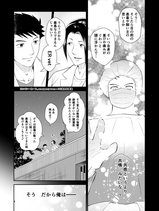 ER vet_P08 夏野ばな菜(@NatsunoBanana)