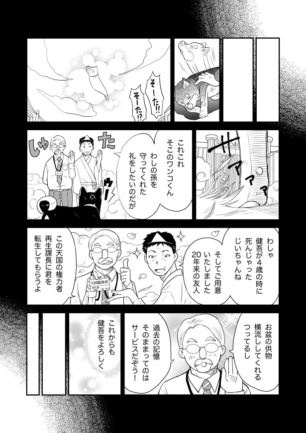 ドッキドギーパニック_P05 夏野ばな菜(@NatsunoBanana)