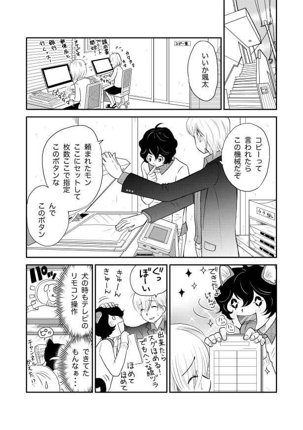 ドッキドギーパニック_P11 夏野ばな菜(@NatsunoBanana)